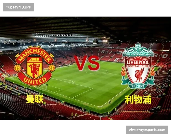 曼联近13场英超双红会仅1胜,近8次英超客战利物浦不胜 曼联近13场英超双红会仅1胜,近8次英超客战利物浦不胜